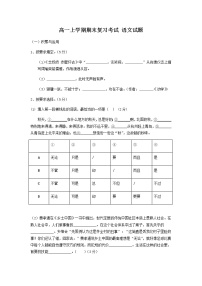 上海地区高一上学期期末复习考试 语文试题一 (含答案)