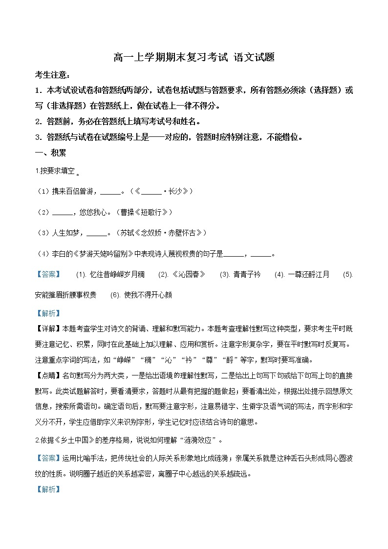 上海地区高一上学期期末复习考试 语文试题三 (含答案)01