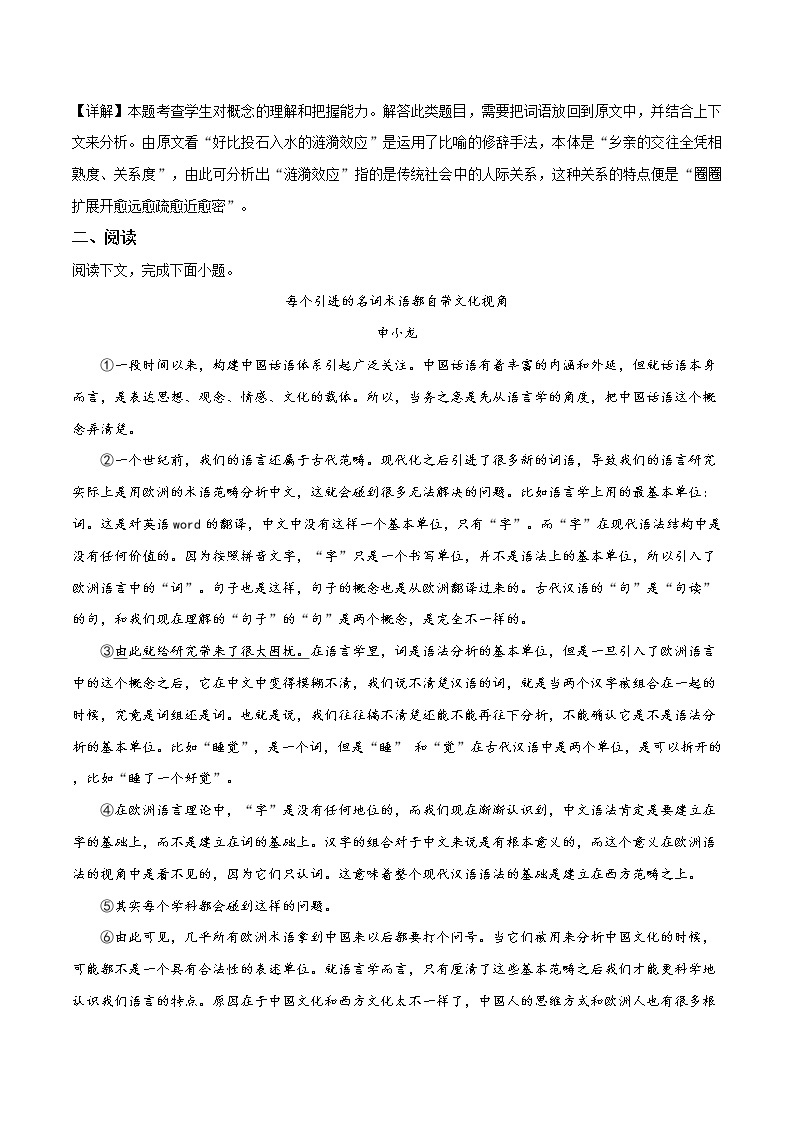 上海地区高一上学期期末复习考试 语文试题三 (含答案)02