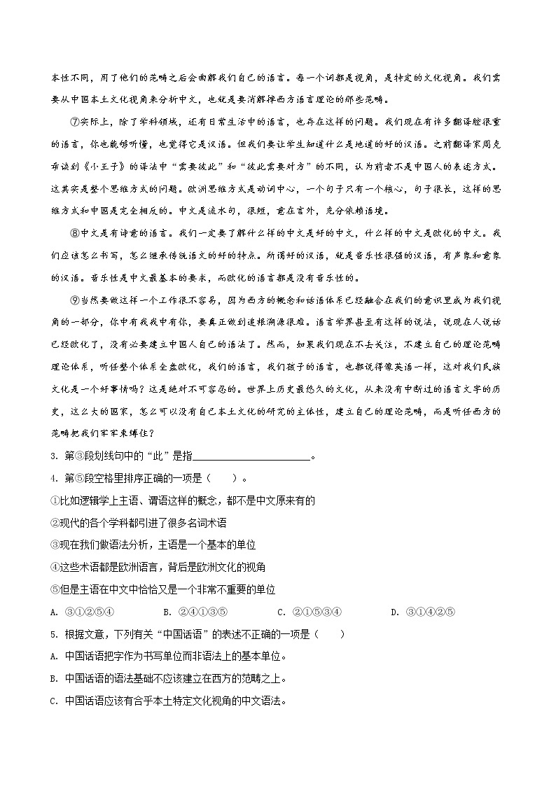 上海地区高一上学期期末复习考试 语文试题三 (含答案)03