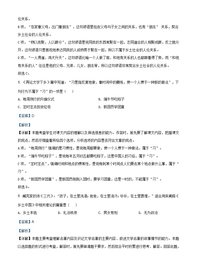 上海地区高一上学期期末复习考试 语文试题六 (含答案)第3页