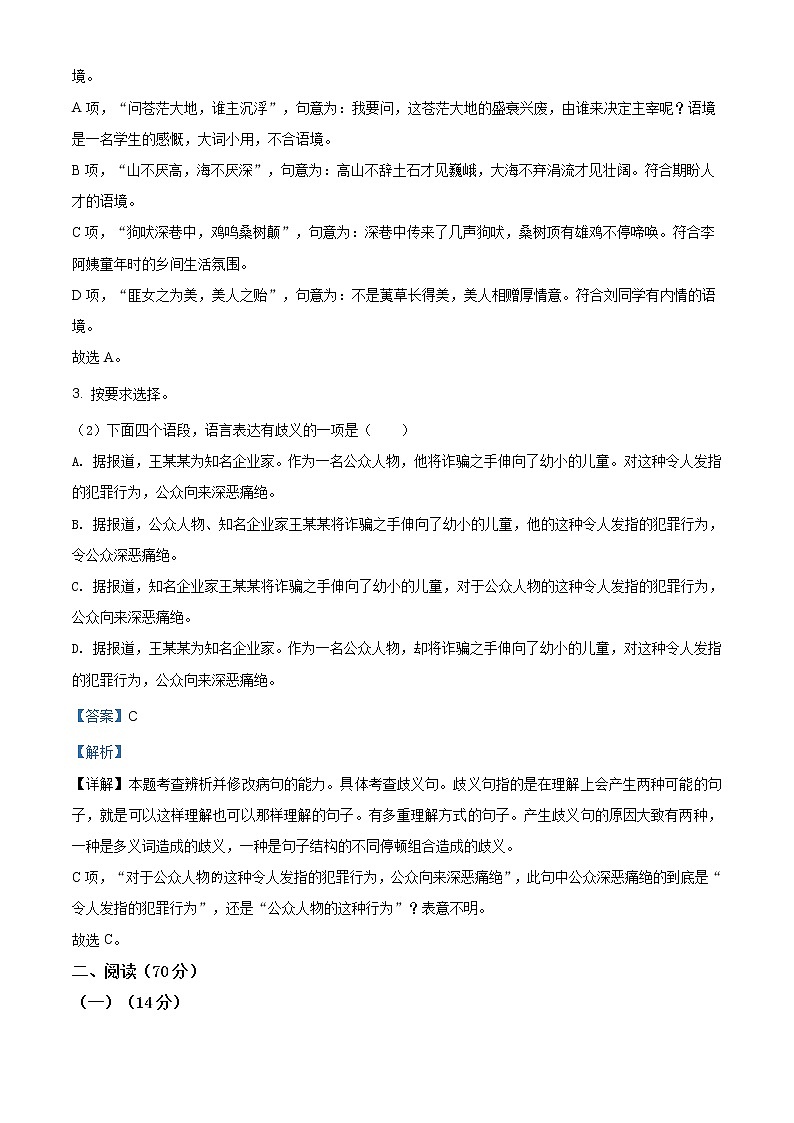 上海地区高一上学期期末复习考试 语文试题二 (含答案)第2页