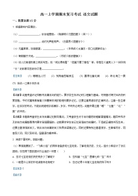 上海地区高一上学期期末复习考试 语文试题四 (含答案)