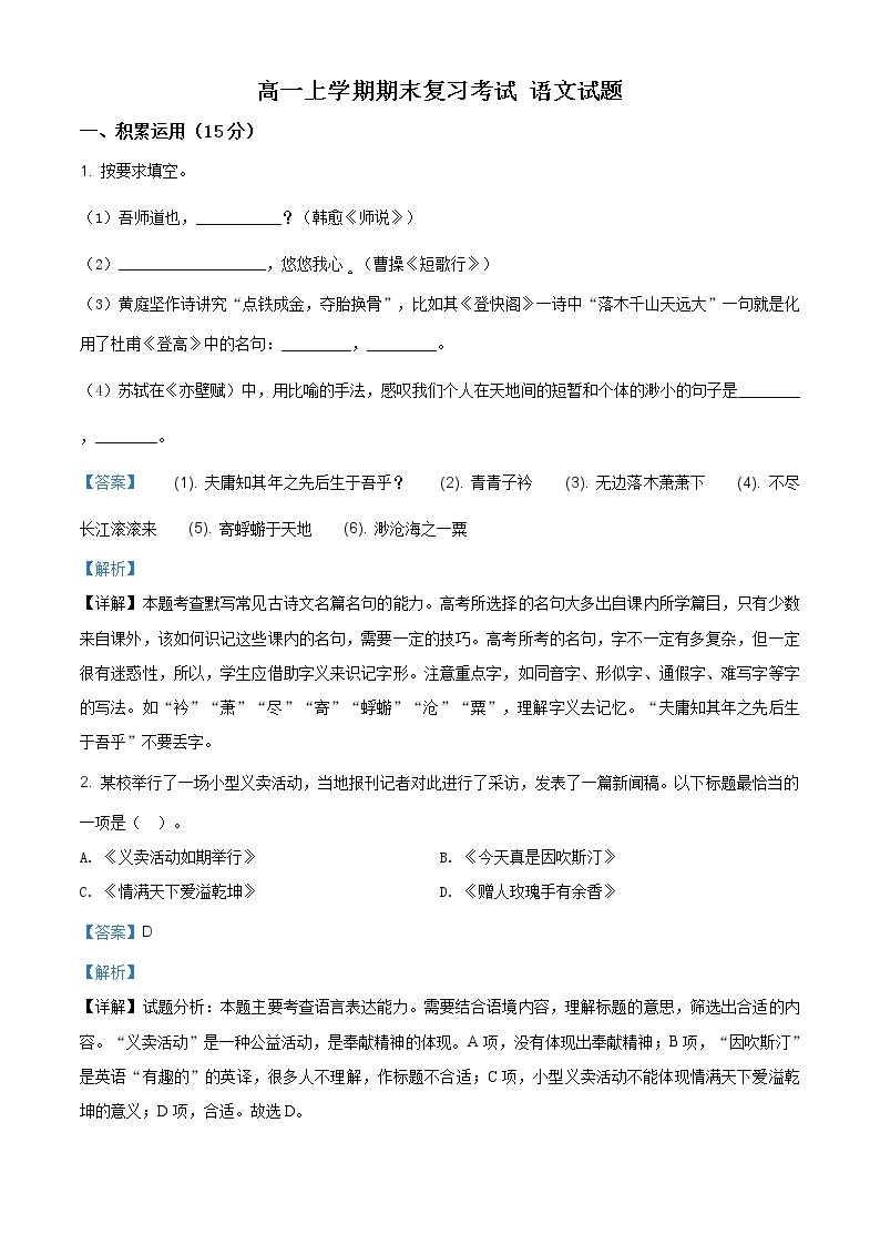 上海地区高一上学期期末复习考试 语文试题五 (含答案)01