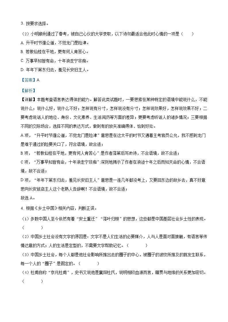 上海地区高一上学期期末复习考试 语文试题五 (含答案)02
