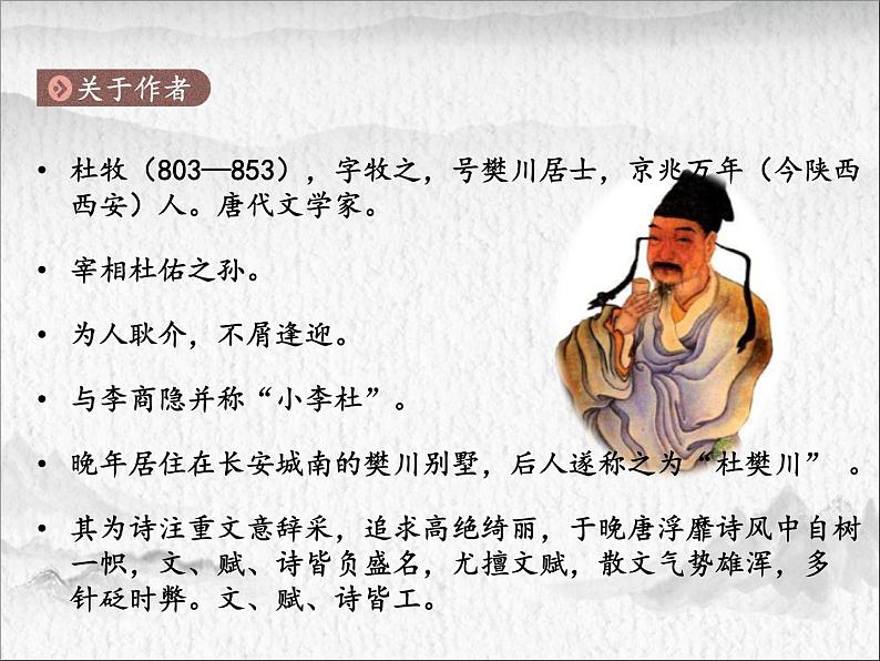 高中语文统编版必修下册 16.阿房宫赋(1) 课件第2页