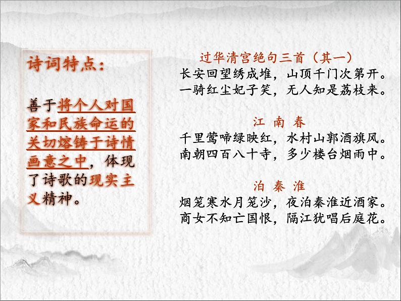 高中语文统编版必修下册 16.阿房宫赋(1) 课件第3页
