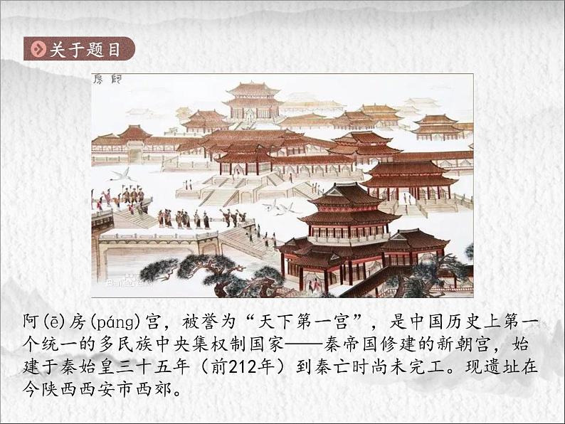 高中语文统编版必修下册 16.阿房宫赋(1) 课件第4页