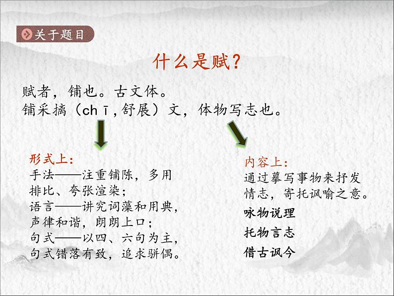 高中语文统编版必修下册 16.阿房宫赋(1) 课件第5页