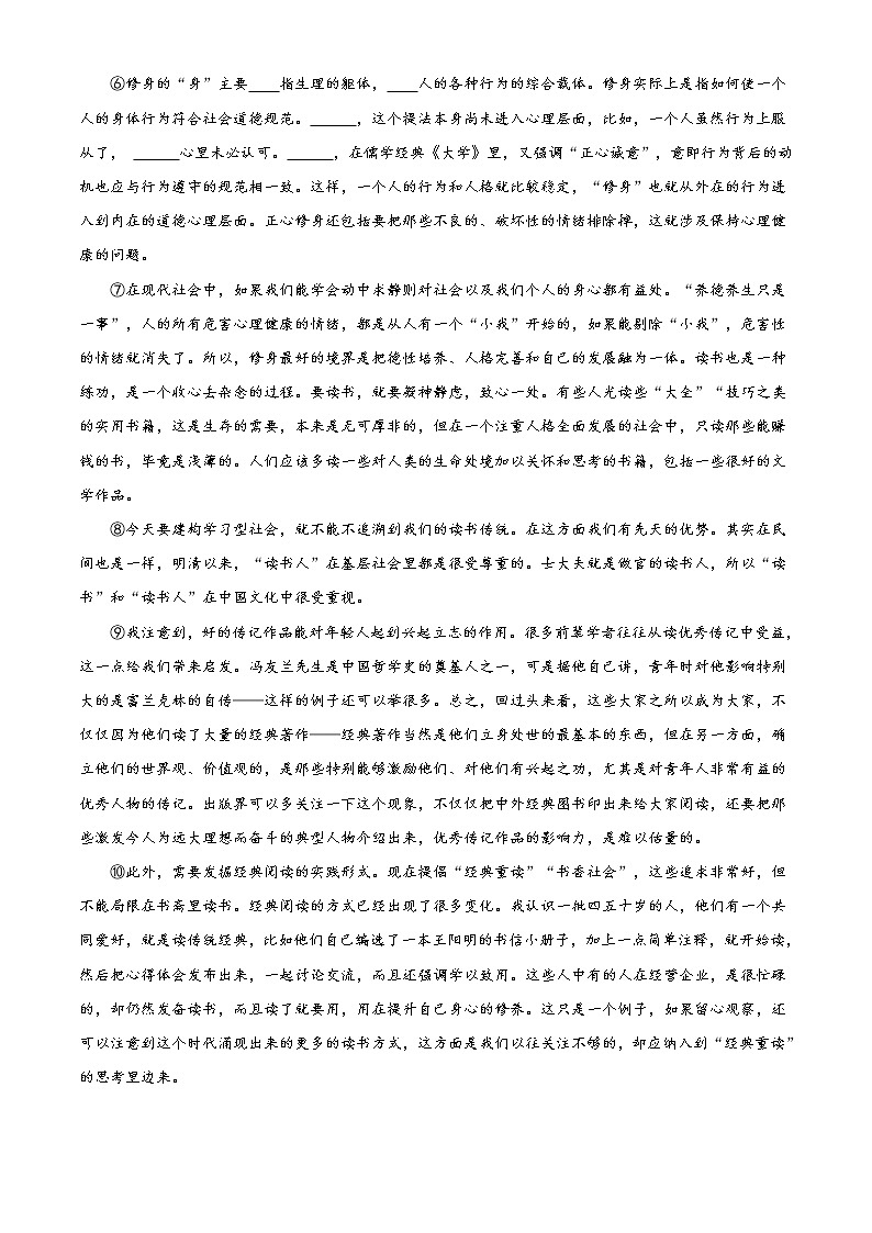 北京地区高一下学期期末复习试题 语文九(解析版)第2页