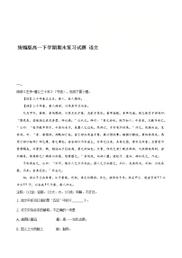 北京地区高一下学期期末复习试题 语文一（解析版）