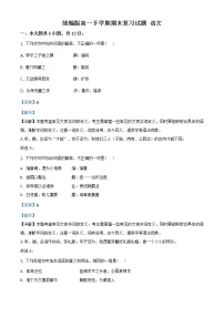 北京地区高一下学期期末复习试题 语文二（解析版）