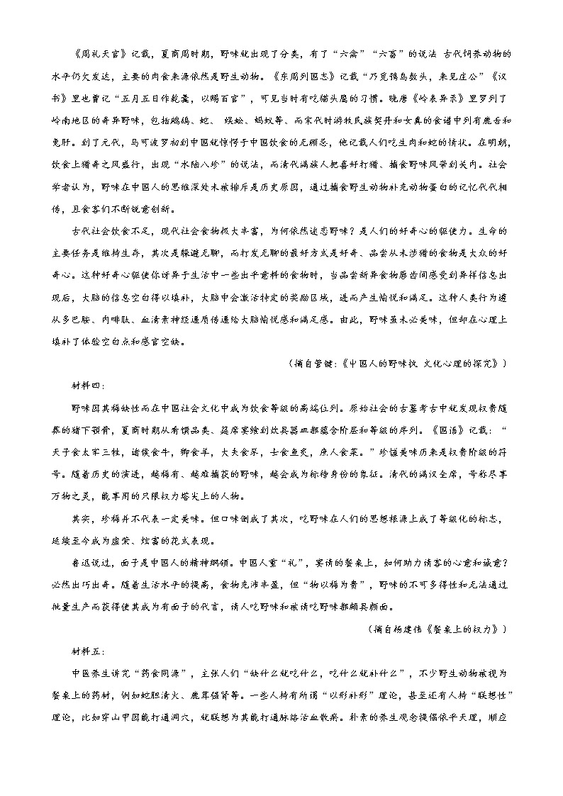 辽宁地区高一下学期期末复习试题 语文二（解析版）02