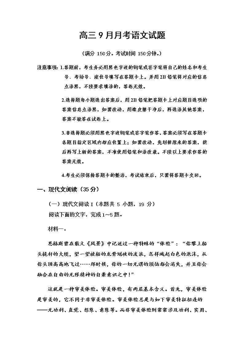 山东省临朐县第五中学2022届高三上学期第一次月考语文试题+Word版含答案第1页