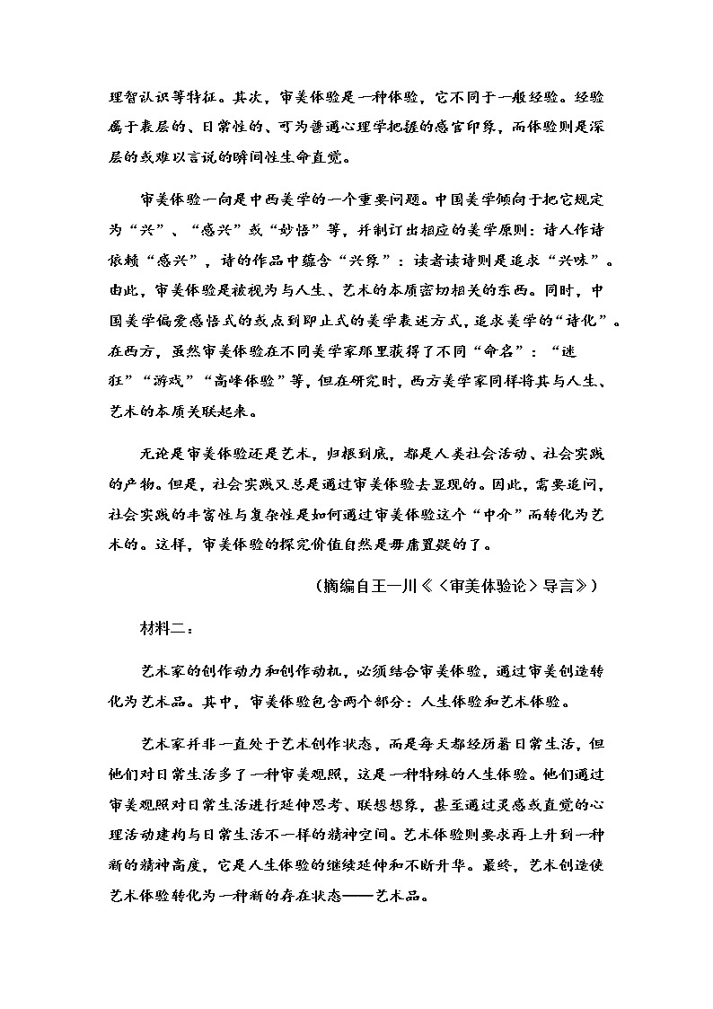山东省临朐县第五中学2022届高三上学期第一次月考语文试题+Word版含答案第2页
