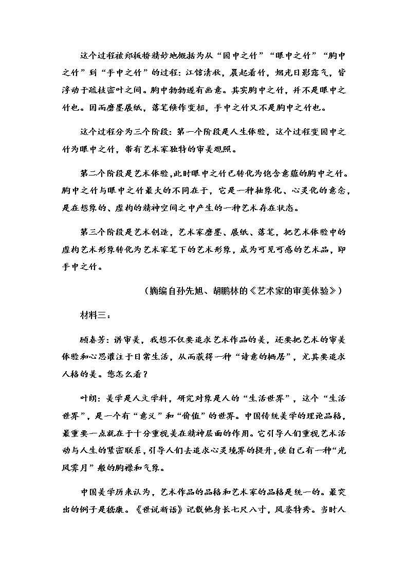 山东省临朐县第五中学2022届高三上学期第一次月考语文试题+Word版含答案第3页