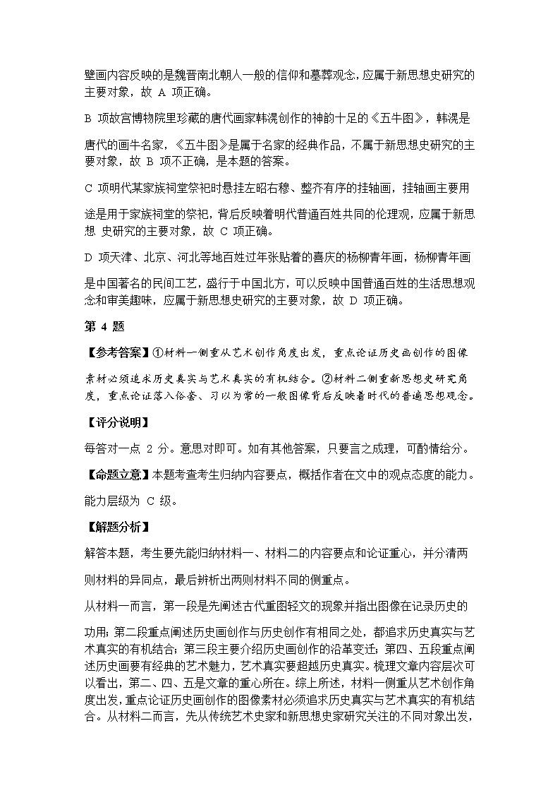福建省将乐县第一中学2022届高三上学期第一次月考语文试题+Word版含答案03