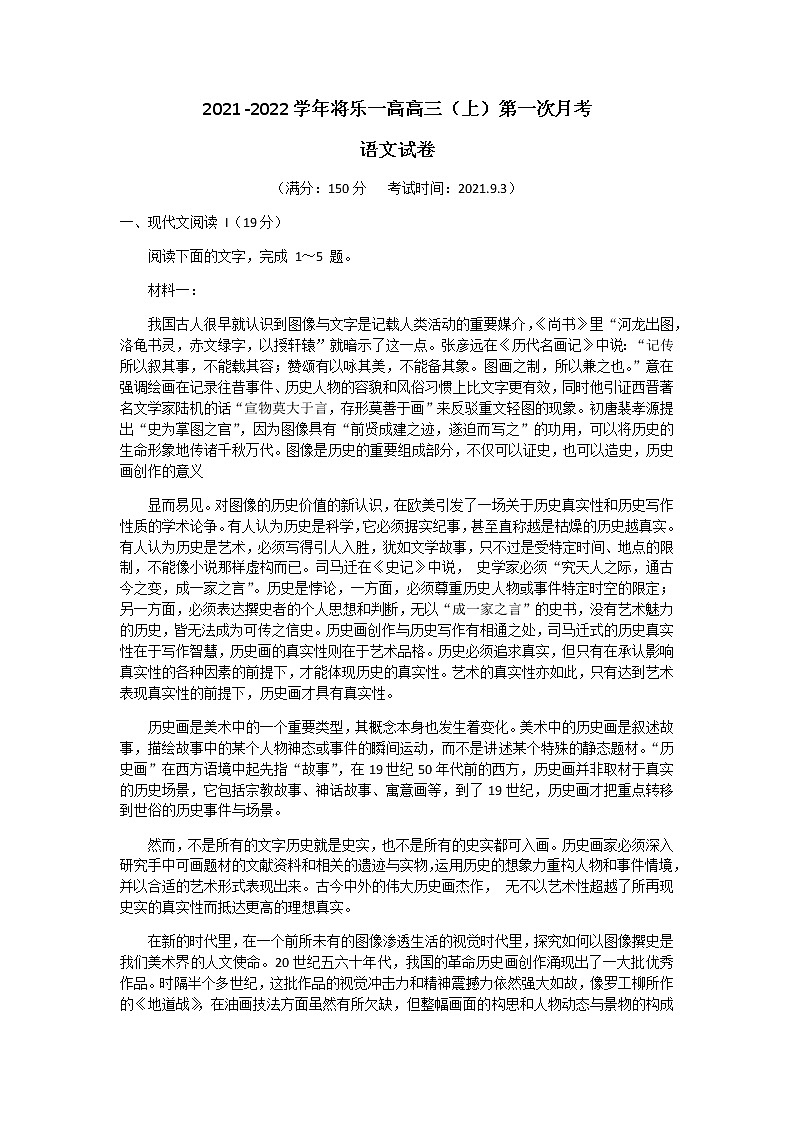 福建省将乐县第一中学2022届高三上学期第一次月考语文试题+Word版含答案01