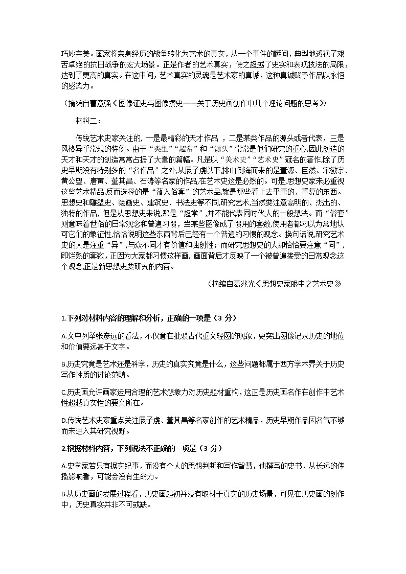 福建省将乐县第一中学2022届高三上学期第一次月考语文试题+Word版含答案02