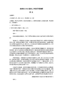 江苏省南京市2022届高三上学期9月学情调研语文试题+Word版含答案