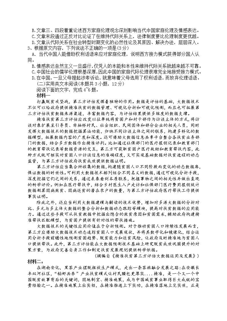 黑龙江省实验中学2022届高三上学期第三次月考(开学考)语文试题+Word版含答案第2页
