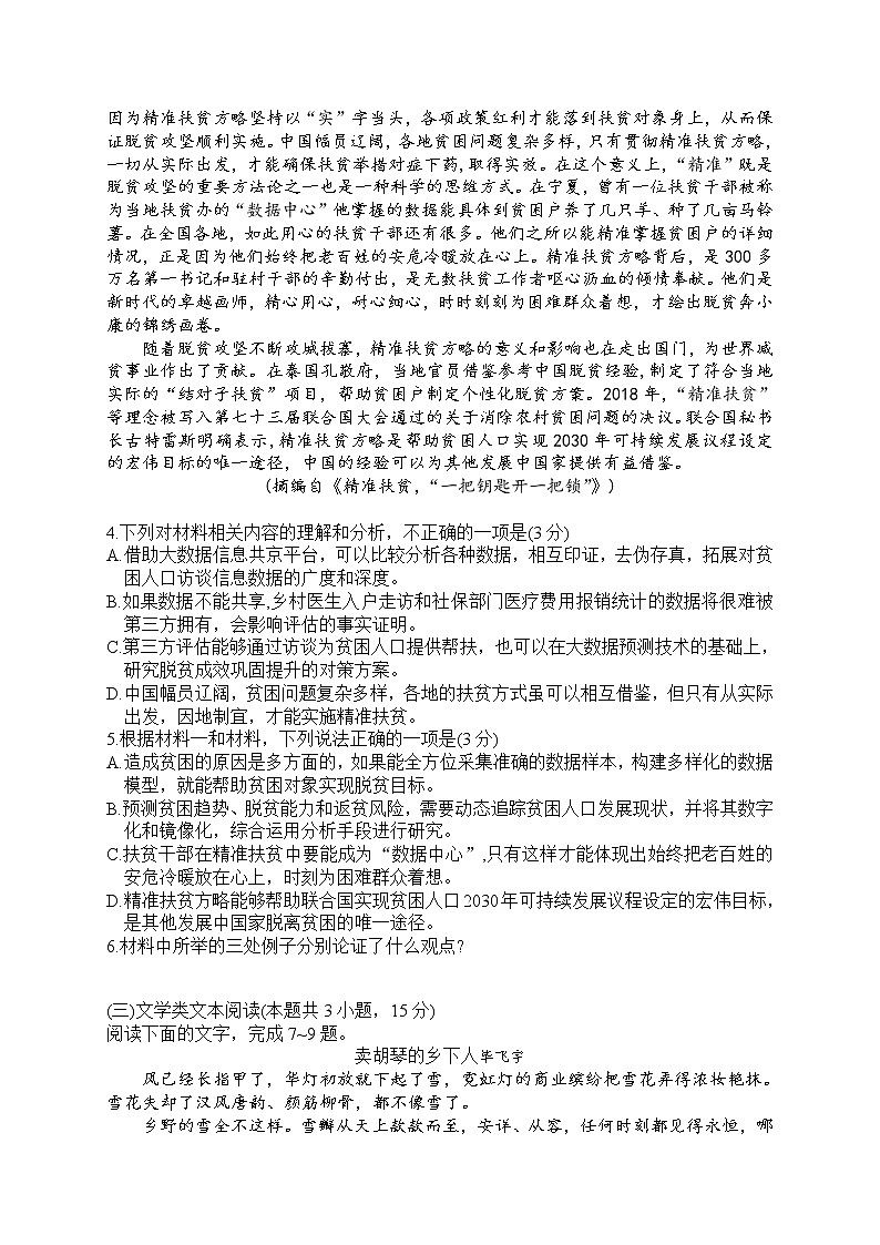 黑龙江省实验中学2022届高三上学期第三次月考(开学考)语文试题+Word版含答案第3页