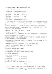 2021届【广东省广州市】普通高中高考高三3月模拟考试语文试卷（八）解析版