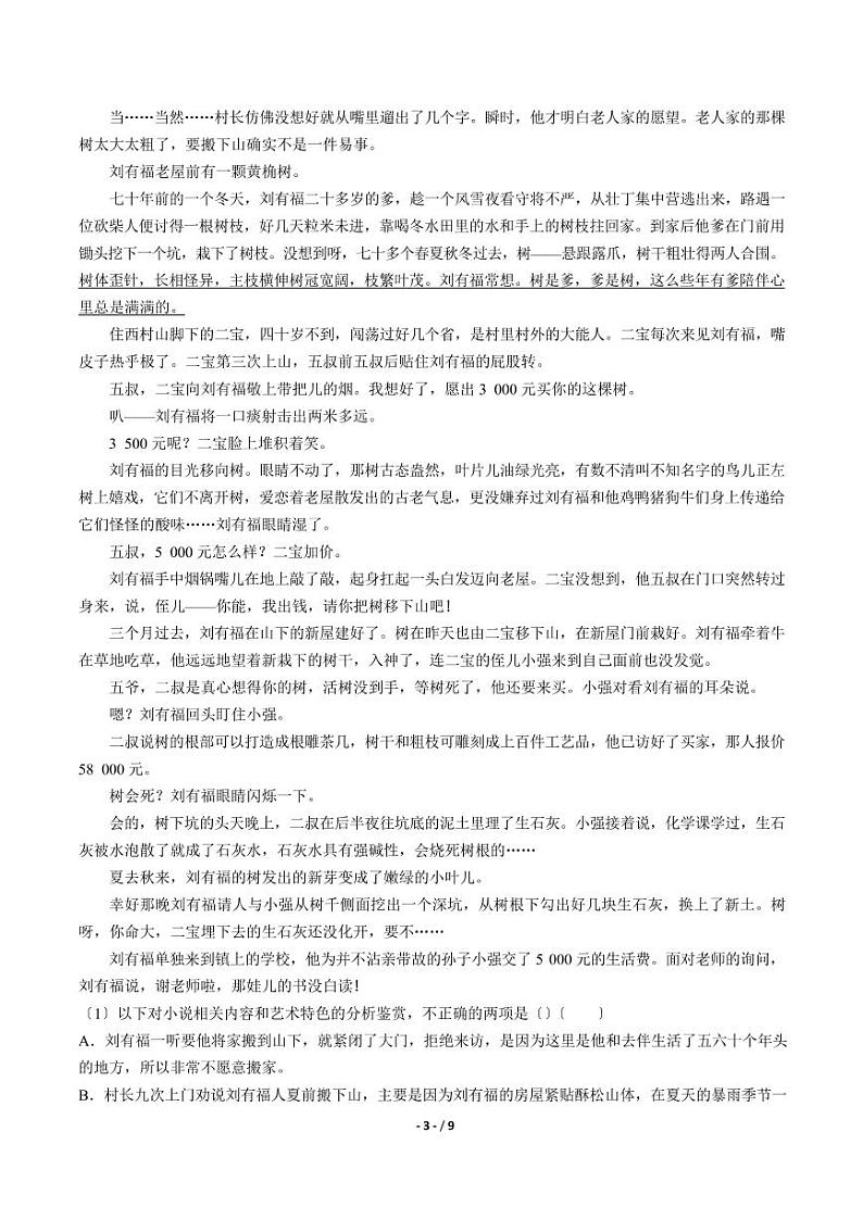 2021届【甘肃省】高考高三一模语文试卷解析版第3页