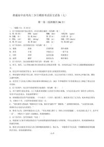 2021届【广东省广州市】普通高中高考高三3月模拟考试语文试卷（七）解析版