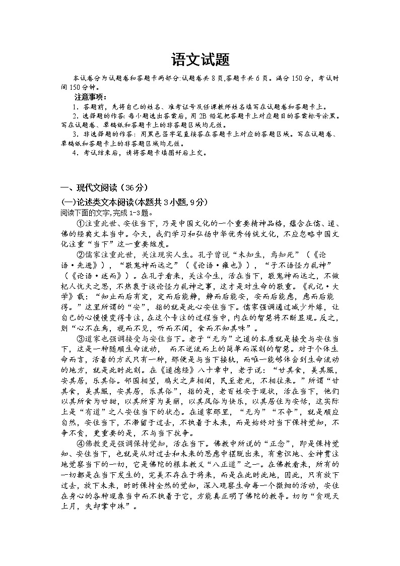 四川省江油中学2020-2021学年高二下学期3月月考语文试题 Word版含答案第1页