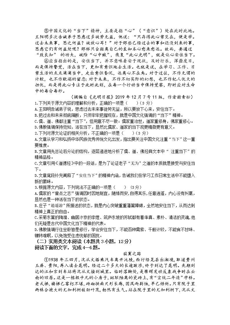 四川省江油中学2020-2021学年高二下学期3月月考语文试题 Word版含答案第2页