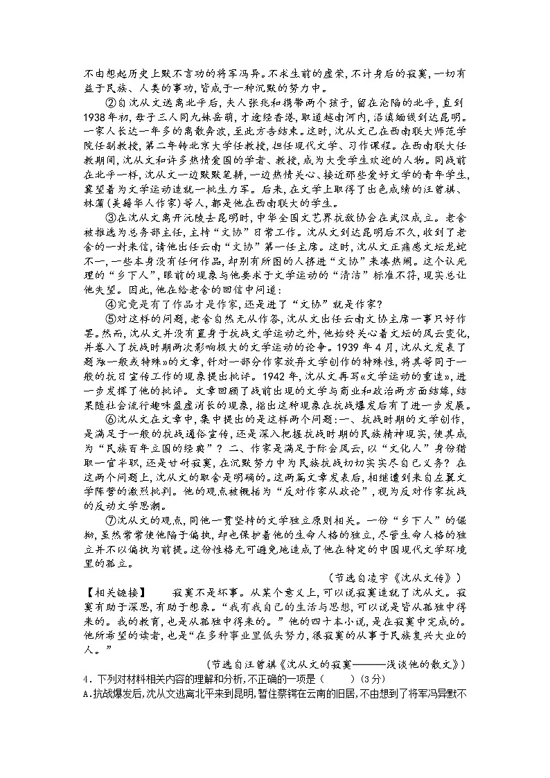 四川省江油中学2020-2021学年高二下学期3月月考语文试题 Word版含答案第3页