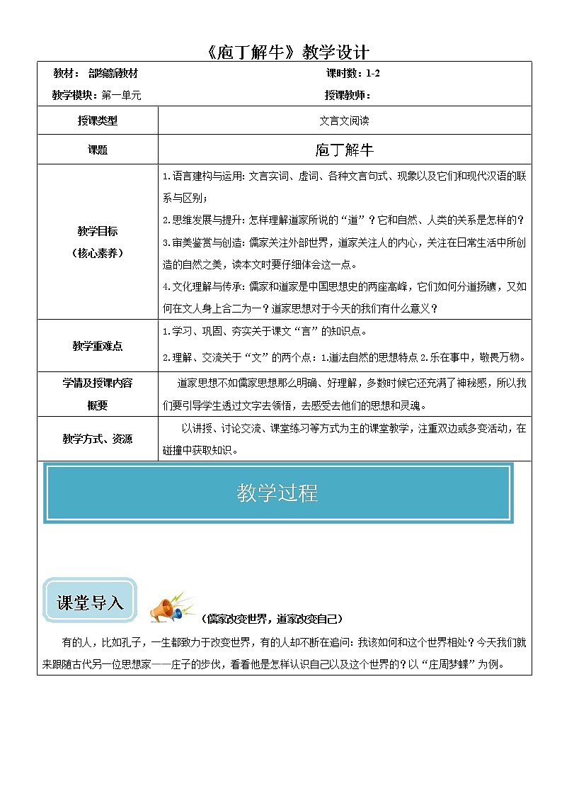 1.3 《庖丁解牛》-高一下学期语文 同步课件+教学设计(统编版必修下册)01