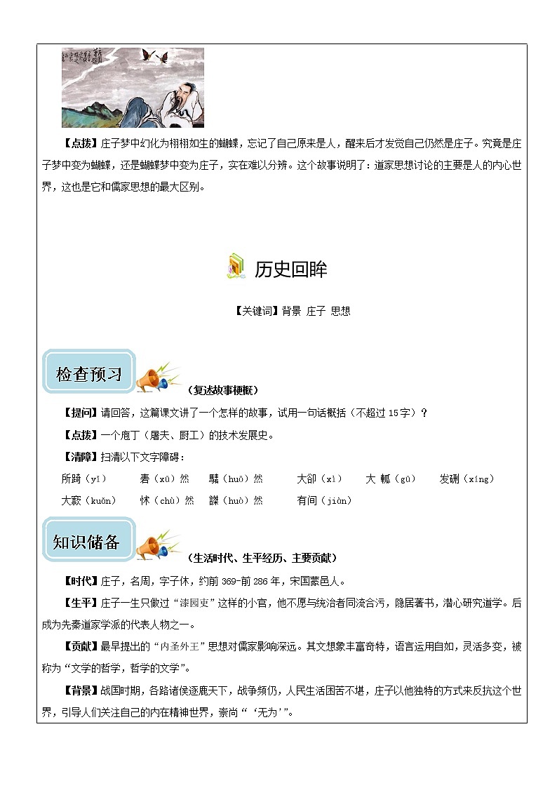 1.3 《庖丁解牛》-高一下学期语文 同步课件+教学设计(统编版必修下册)02