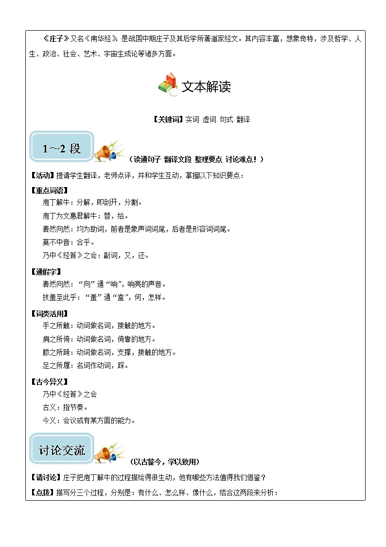 1.3 《庖丁解牛》-高一下学期语文 同步课件+教学设计(统编版必修下册)03
