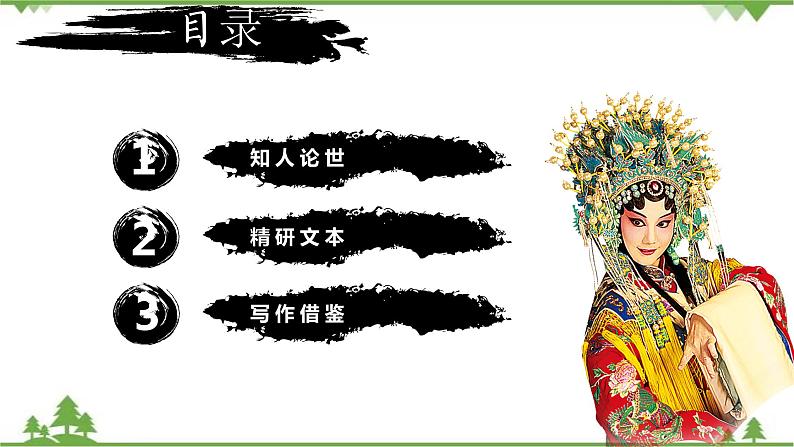 4 《窦娥冤》-高一下学期语文 同步课件+教学设计(统编版必修下册)03
