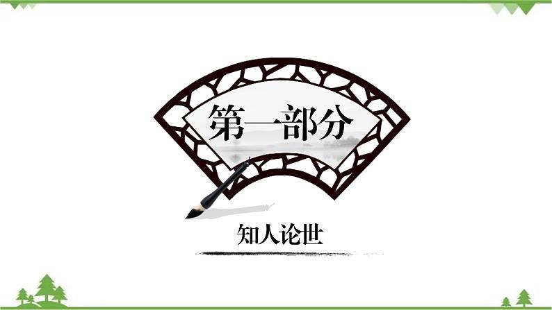 4 《窦娥冤》-高一下学期语文 同步课件+教学设计(统编版必修下册)04