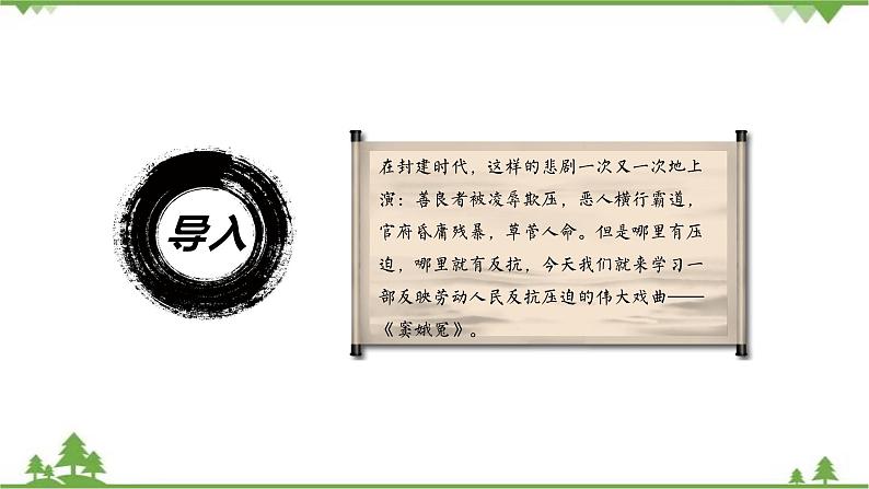 4 《窦娥冤》-高一下学期语文 同步课件+教学设计(统编版必修下册)05