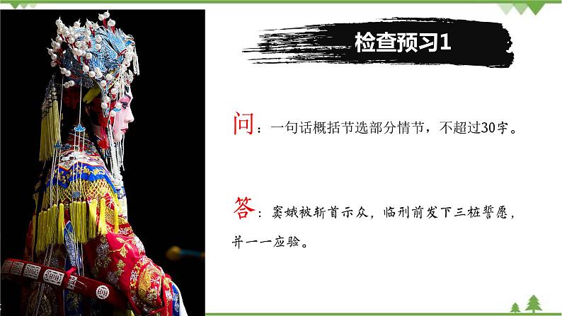 4 《窦娥冤》-高一下学期语文 同步课件+教学设计(统编版必修下册)06