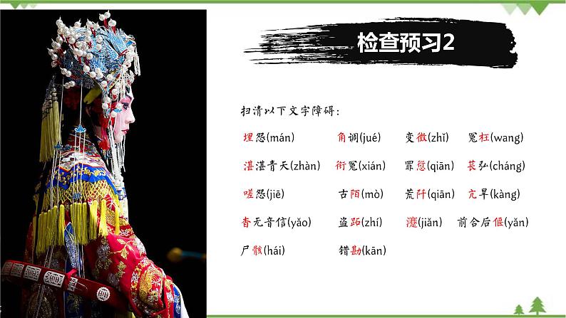 4 《窦娥冤》-高一下学期语文 同步课件+教学设计(统编版必修下册)07