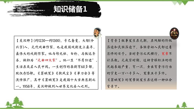 4 《窦娥冤》-高一下学期语文 同步课件+教学设计(统编版必修下册)08