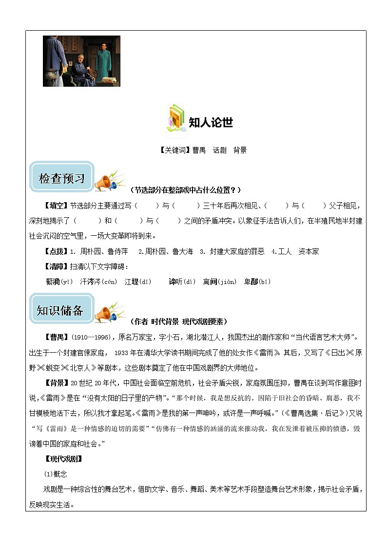 5 《雷雨》-高一下学期语文  同步课件+教学设计(统编版必修下册)02