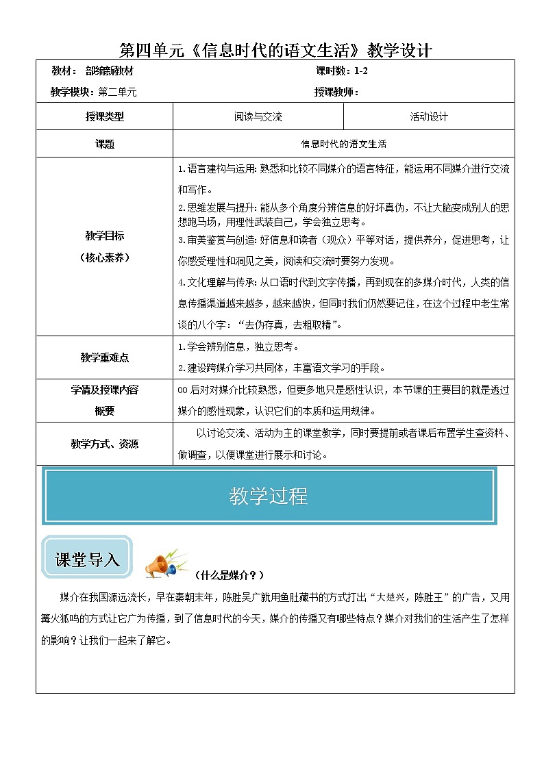 第四单元《信息时代的语文生活》-高一下学期语文 同步课件+教学设计(统编版必修下册)01