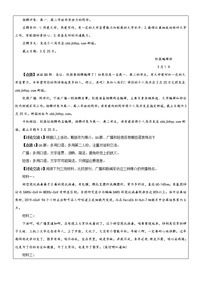 第四单元《信息时代的语文生活》-高一下学期语文 同步课件+教学设计(统编版必修下册)03