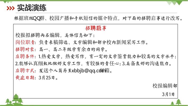 第四单元《信息时代的语文生活》-高一下学期语文 同步课件+教学设计(统编版必修下册)07