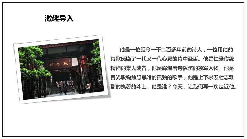 统编版高中语文选择性必修下册课件:3.2 《蜀相》03