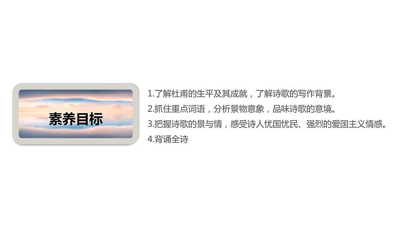 统编版高中语文选择性必修下册课件:3.2 《蜀相》04