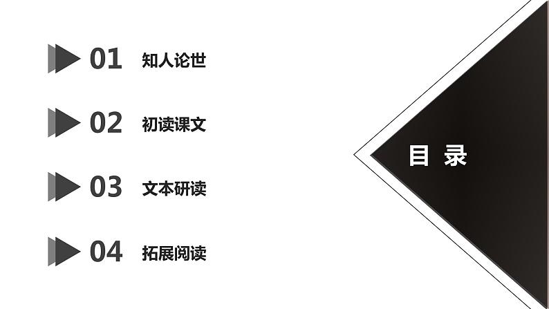 统编版高中语文选择性必修下册课件:3.2 《蜀相》05