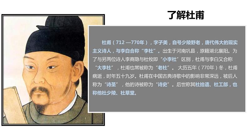 统编版高中语文选择性必修下册课件:3.2 《蜀相》07