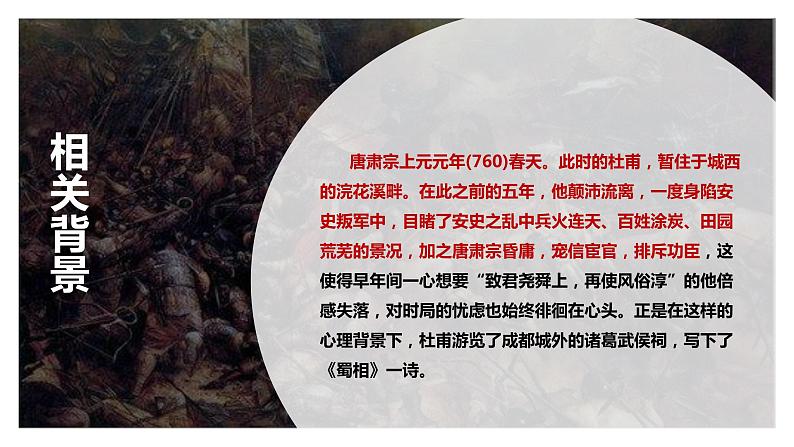统编版高中语文选择性必修下册课件:3.2 《蜀相》08